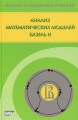 Анализ математических моделей. Базель II
