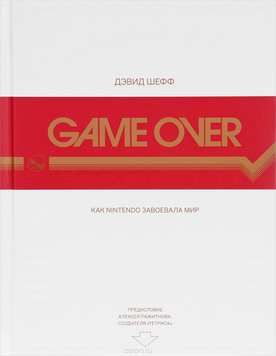 Game Over.  Как Nintendo завоевала мир  (+ наклейки) 