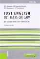 Just English. 101 Texts on Law. Для будущих юристов и политологов. Учебное пособие