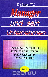 Manager und sein Unternehmen: Intensivkurs Deutsch fur russische Manager.  Teil 2 /    .         .   2