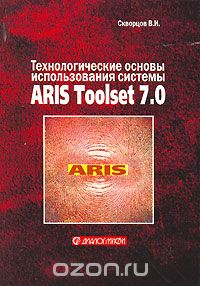     ARIS Toolset 7. 0