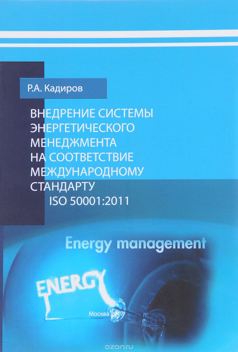         ISO 50001:2011.   