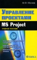  . MS Project