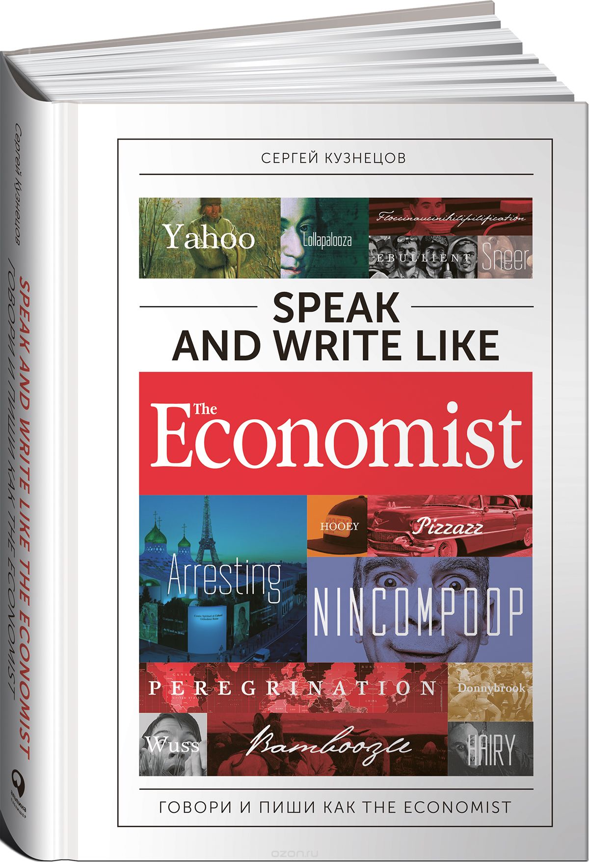 Speak and Write like the Economist.      the Economist