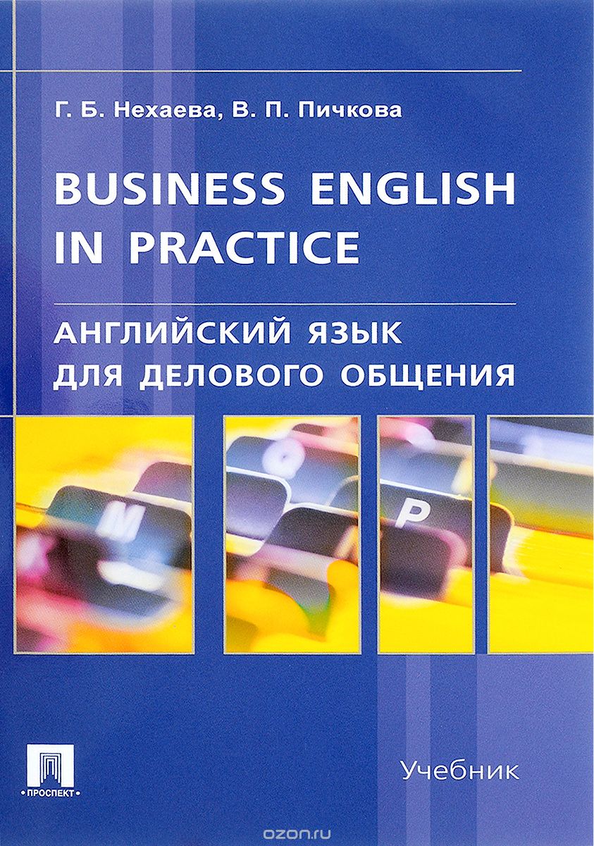 Business English in Practice /     .  