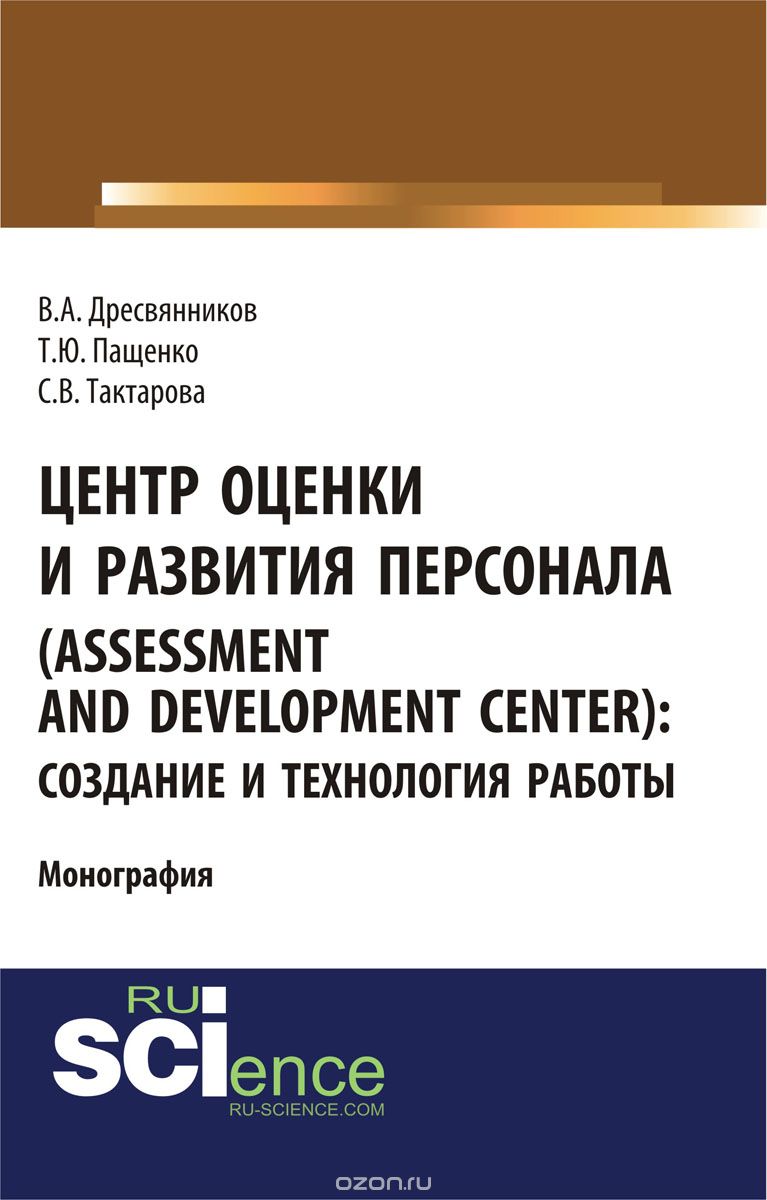       (Assessment and Development Center) .     