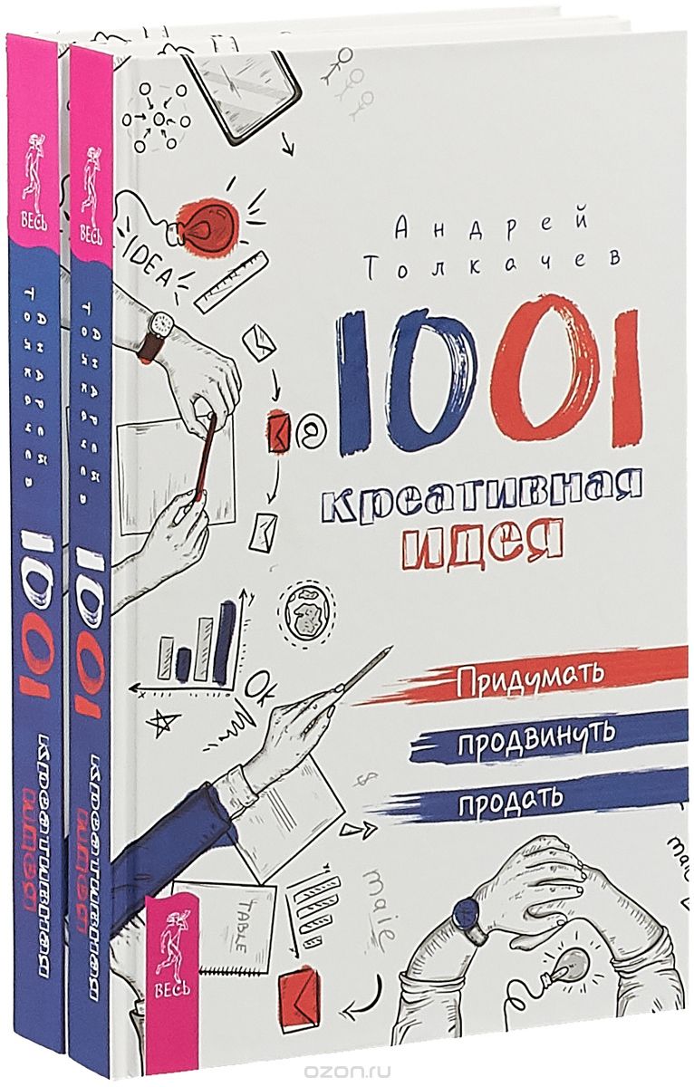 1001 креативная идея