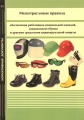 Межотраслевые правила обеспечения работников специальной одеждой, специальной обувью и другими средствами индивидуальной защиты