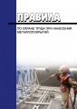 Правила по охране труда при нанесении металлопокрытий