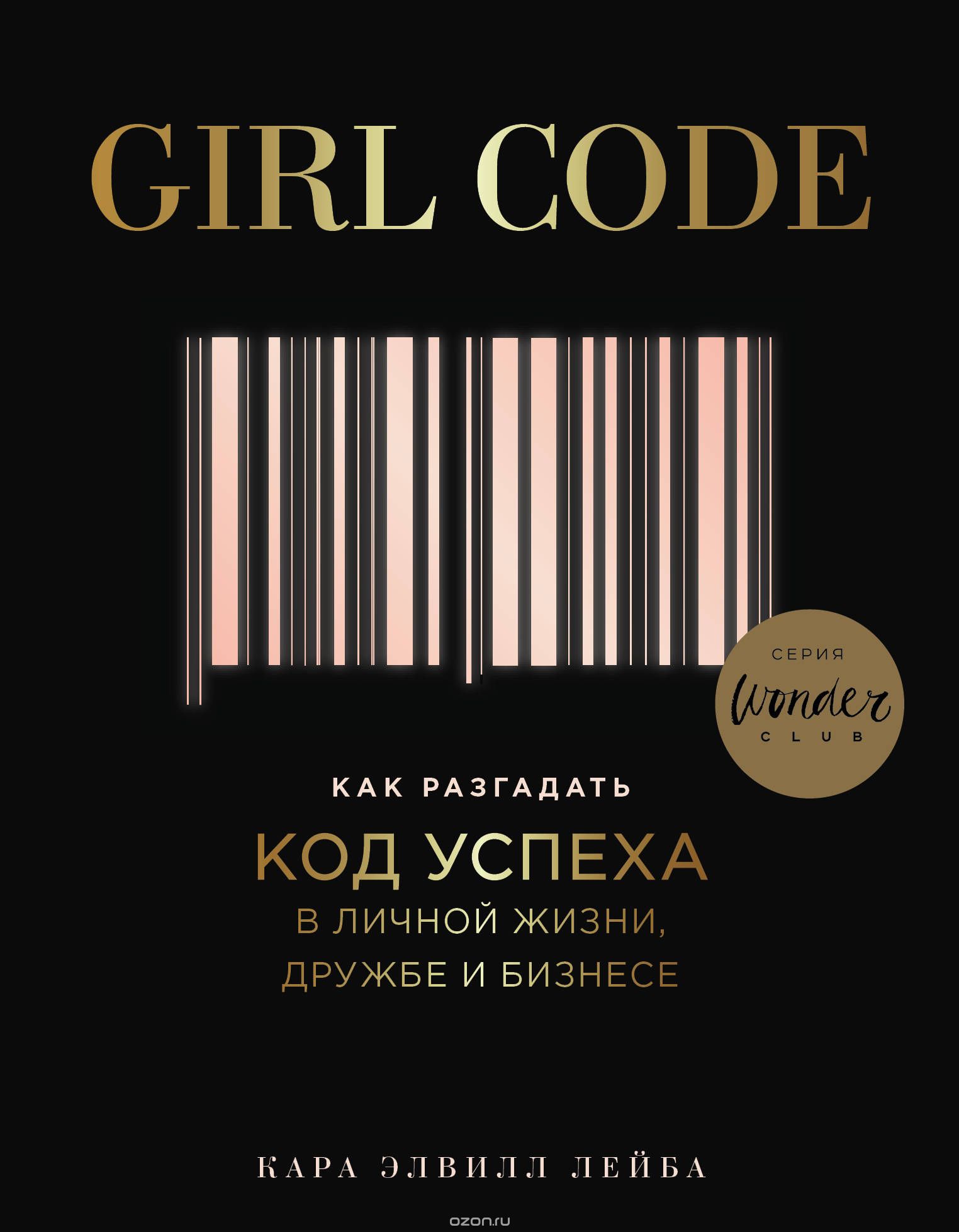 Girl Code.        ,    