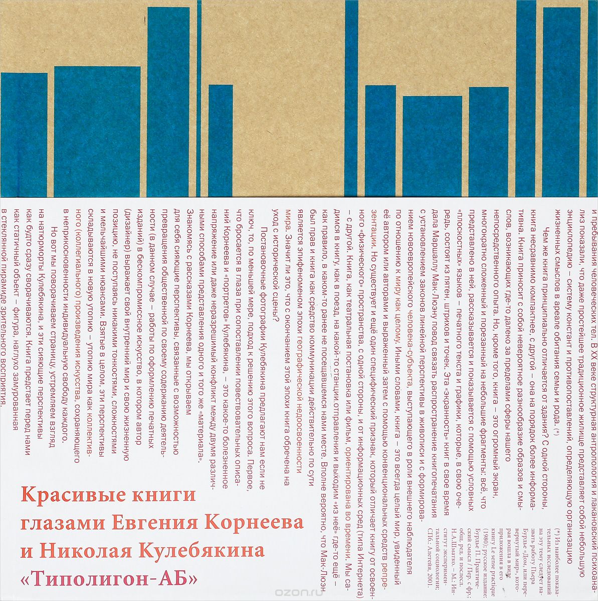 Красивые книги глазами Евгения Корнеева и Николая Кулебякина