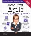 Head First Agile. Гибкое управление проектами